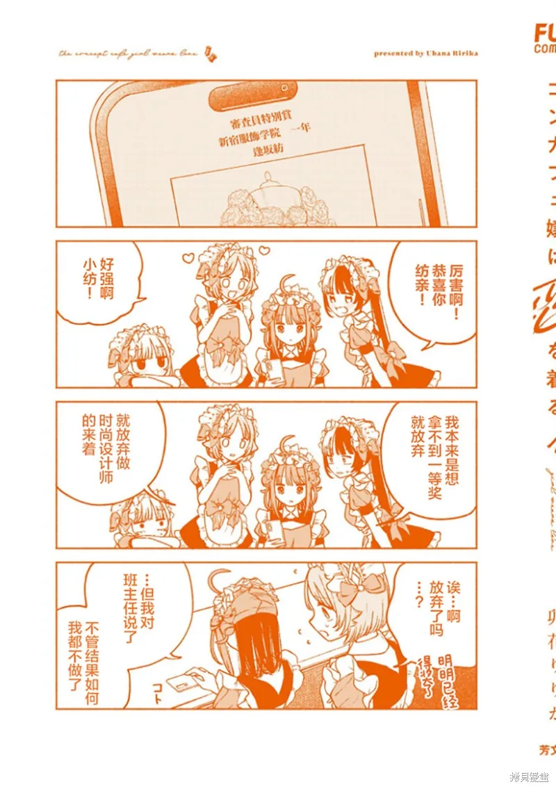 咖啡與針線交織的愛戀,第06話,第29张