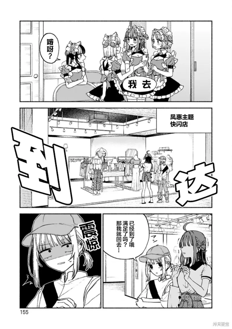 咖啡與針線交織的愛戀,第06話,第3张