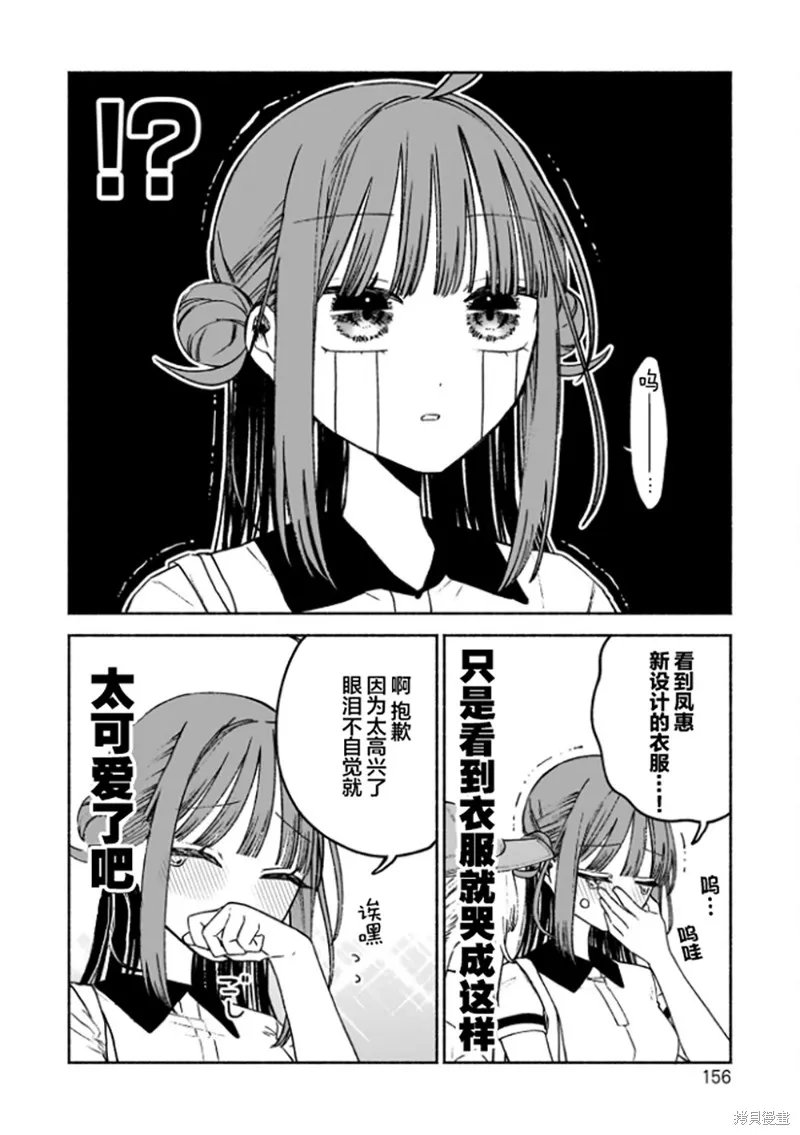 咖啡與針線交織的愛戀,第06話,第4张