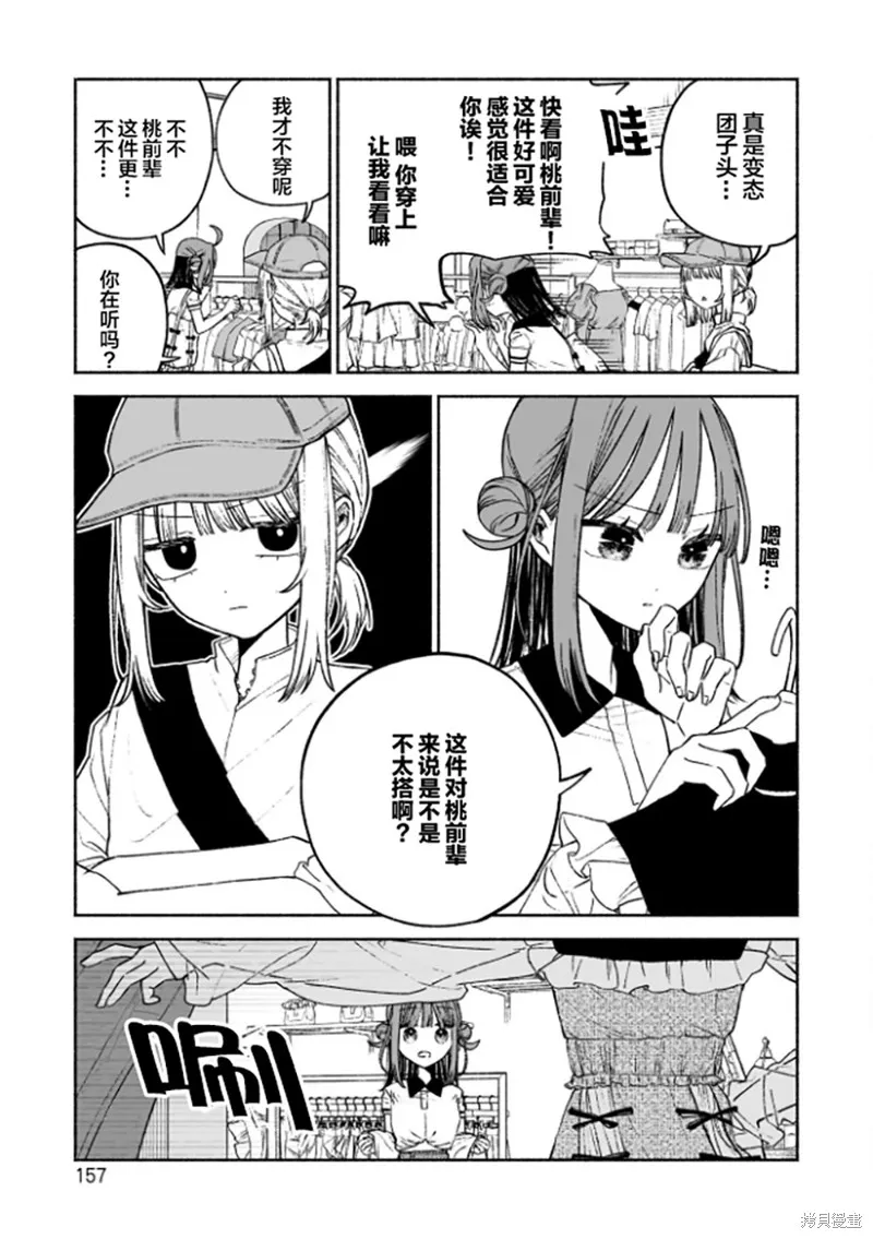咖啡與針線交織的愛戀,第06話,第5张