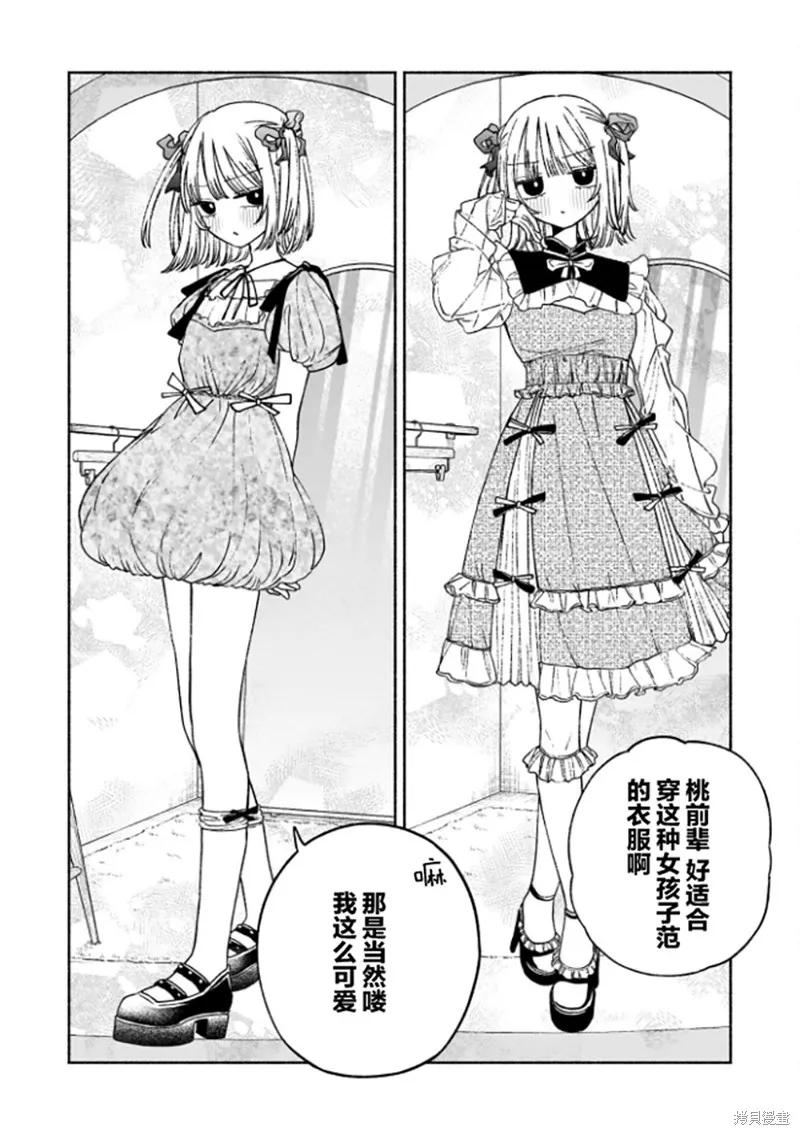 咖啡與針線交織的愛戀,第06話,第6张