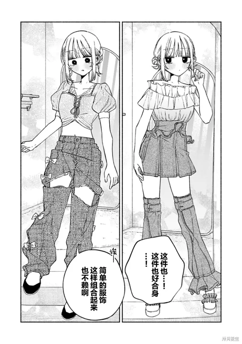 咖啡與針線交織的愛戀,第06話,第7张
