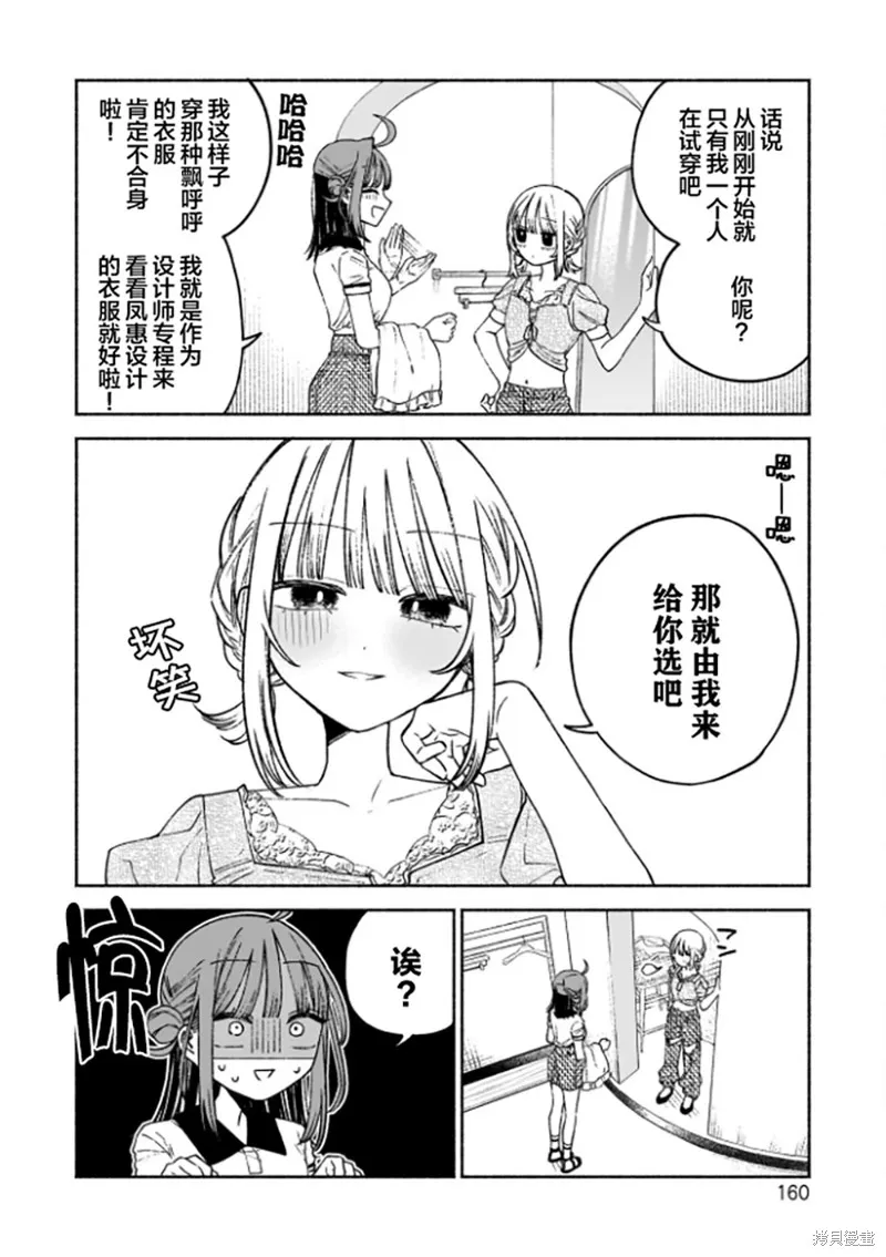 咖啡與針線交織的愛戀,第06話,第8张