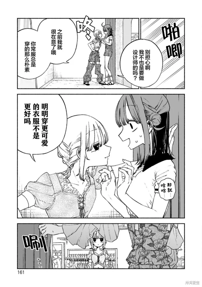 咖啡與針線交織的愛戀,第06話,第9张