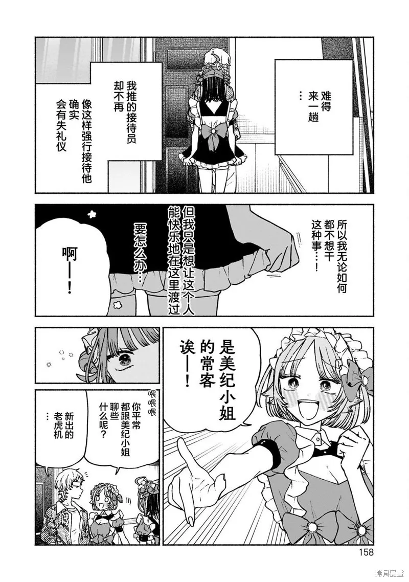 咖啡與針線交織的愛戀,第13話,第10张