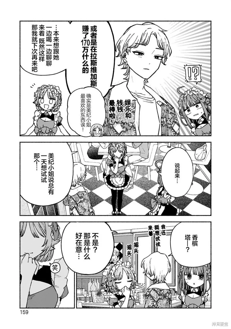 咖啡與針線交織的愛戀,第13話,第11张
