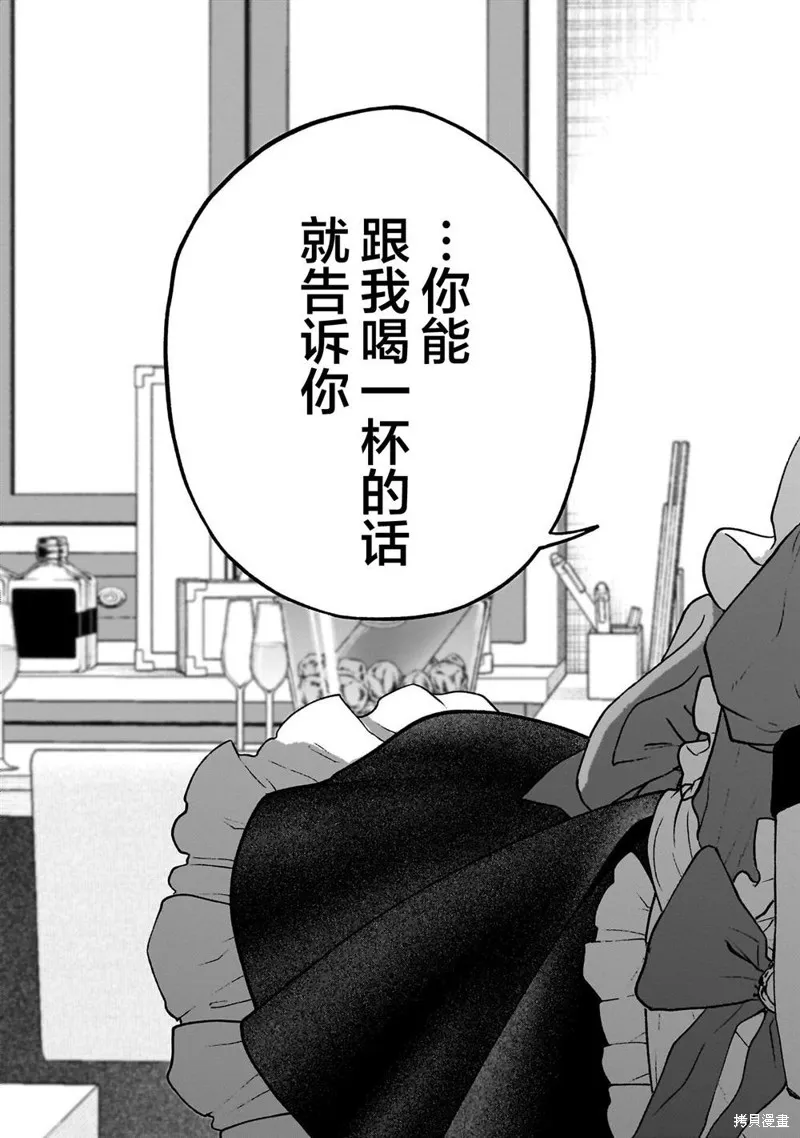 咖啡與針線交織的愛戀,第13話,第13张