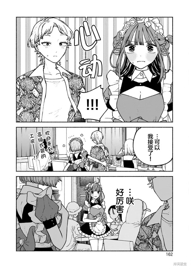 咖啡與針線交織的愛戀,第13話,第14张
