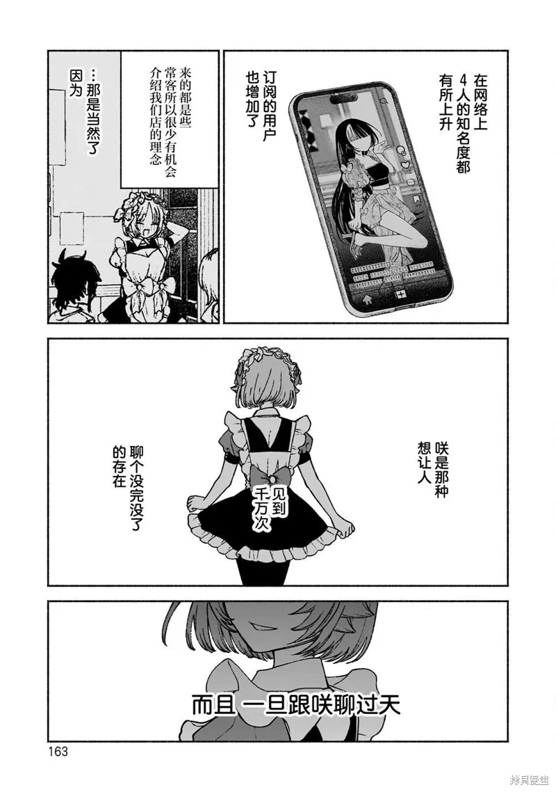 咖啡與針線交織的愛戀,第13話,第15张