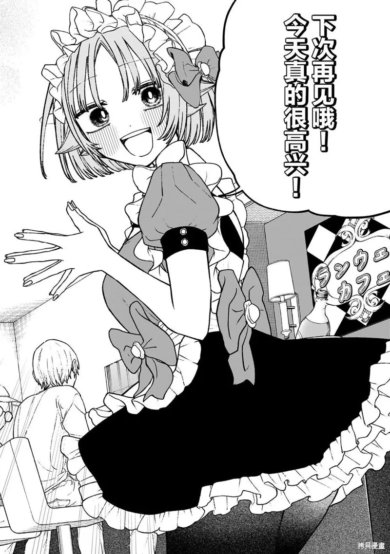 咖啡與針線交織的愛戀,第13話,第16张