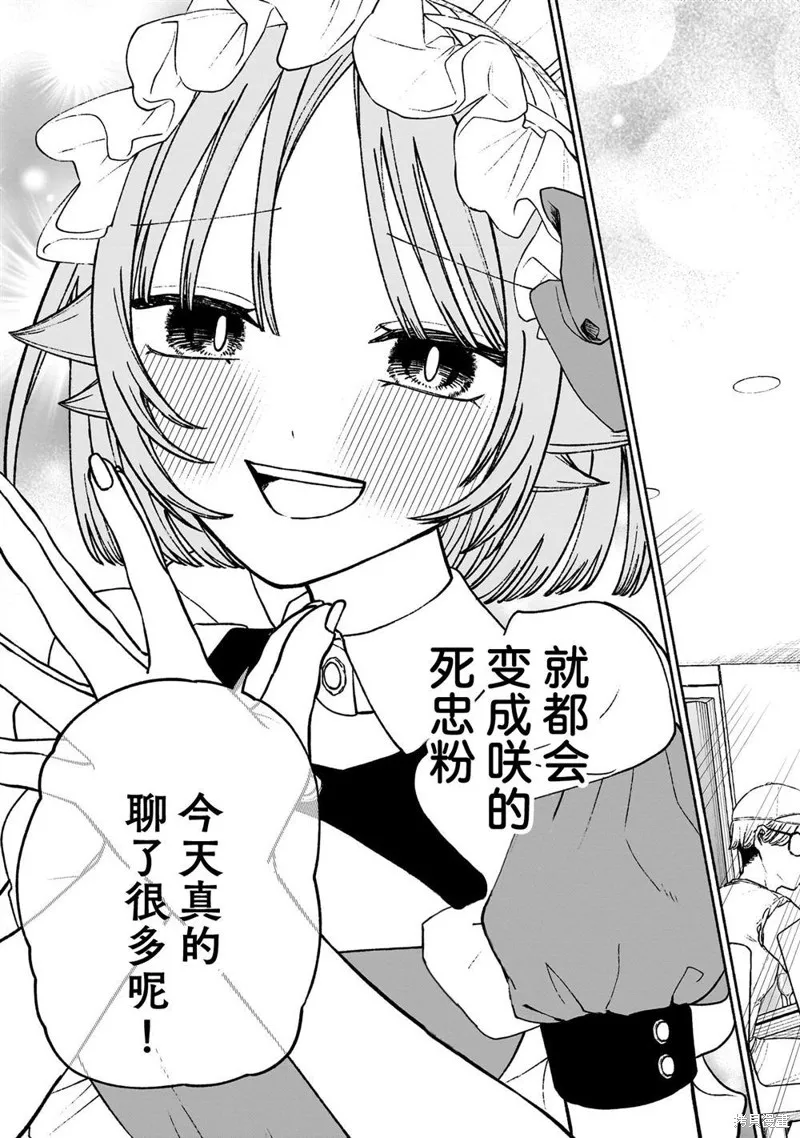 咖啡與針線交織的愛戀,第13話,第17张
