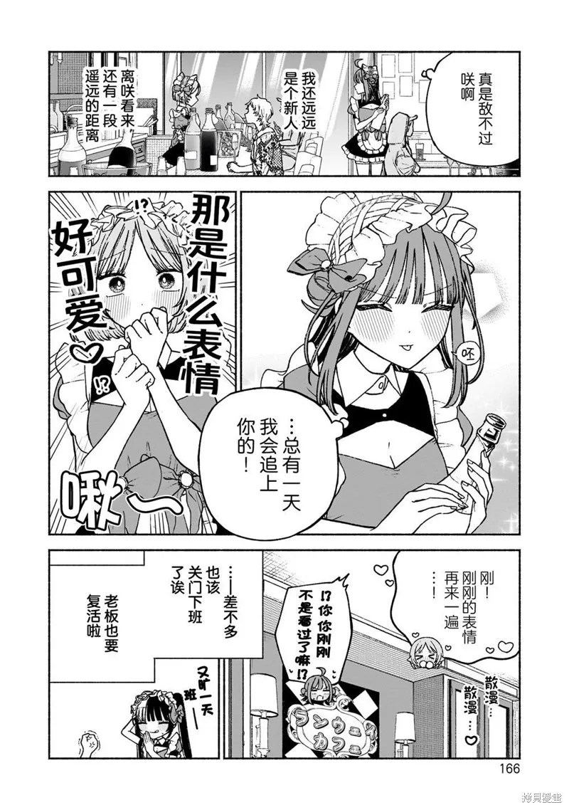 咖啡與針線交織的愛戀,第13話,第18张