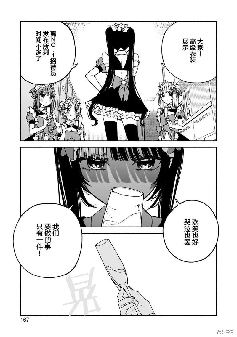 咖啡與針線交織的愛戀,第13話,第19张