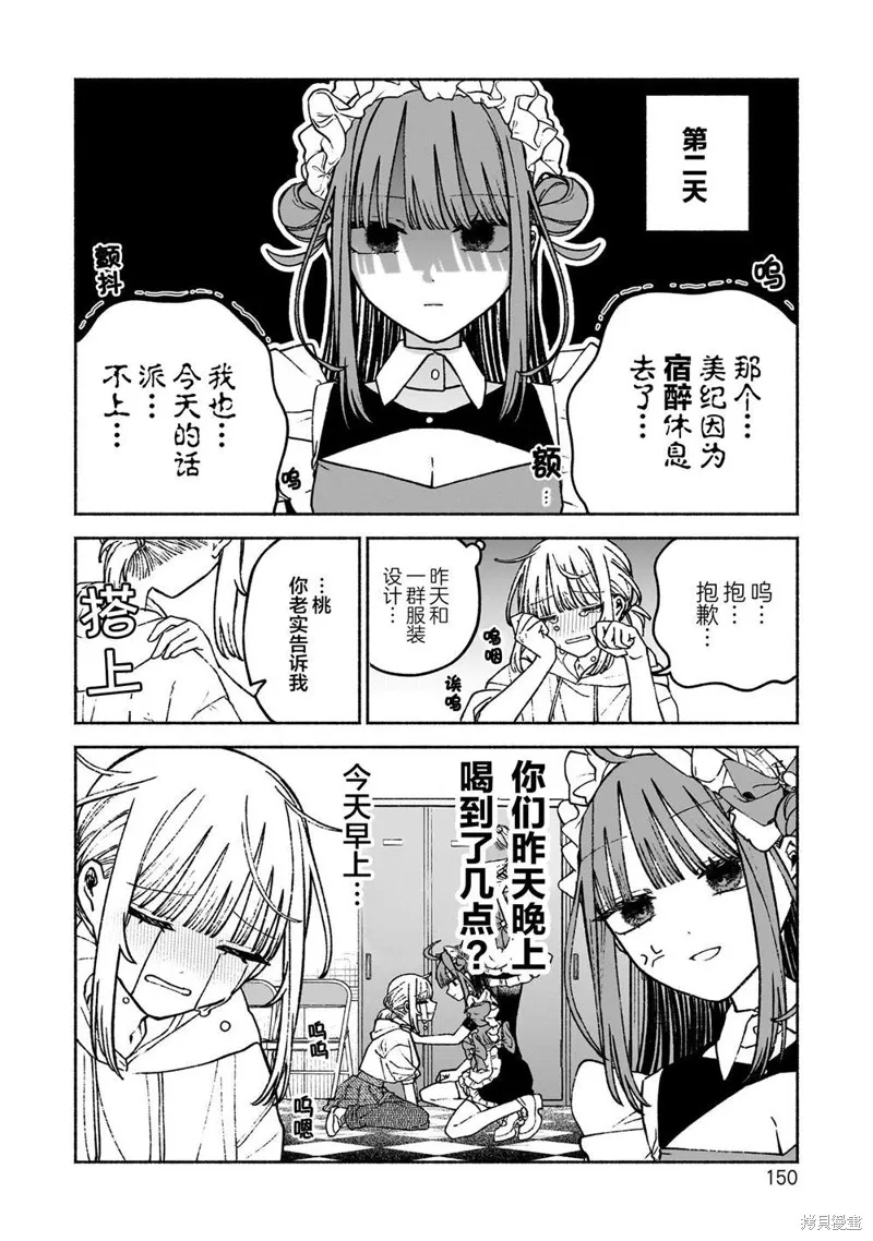 咖啡與針線交織的愛戀,第13話,第2张