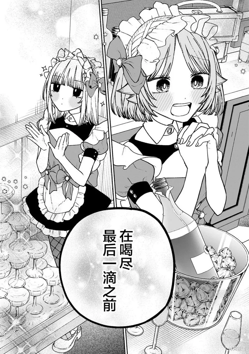 咖啡與針線交織的愛戀,第13話,第20张