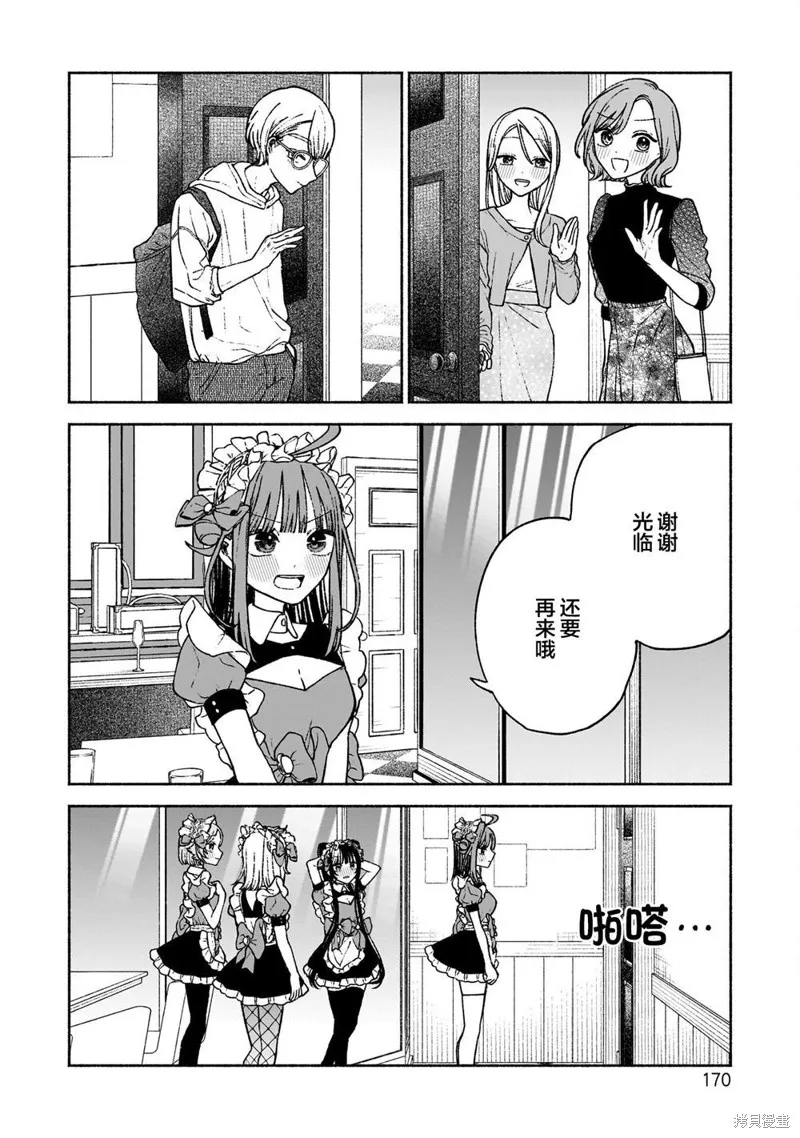 咖啡與針線交織的愛戀,第13話,第22张