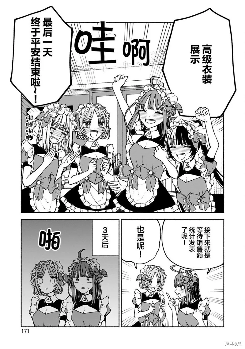 咖啡與針線交織的愛戀,第13話,第23张
