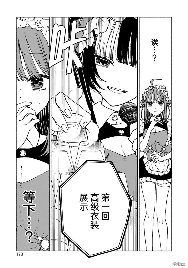咖啡與針線交織的愛戀,第13話,第25张