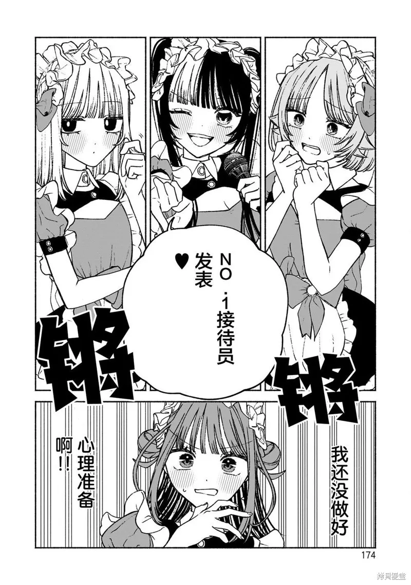 咖啡與針線交織的愛戀,第13話,第26张