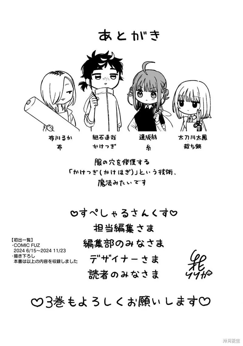 咖啡與針線交織的愛戀,第13話,第27张