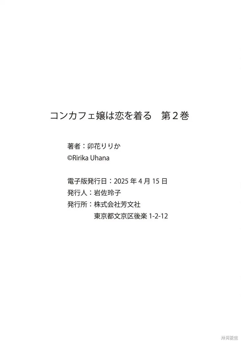 咖啡與針線交織的愛戀,第13話,第28张