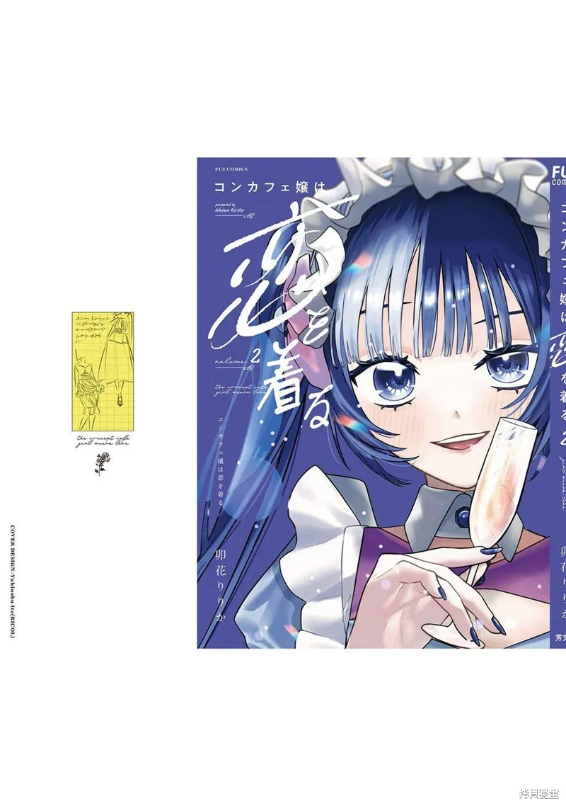 咖啡與針線交織的愛戀,第13話,第31张