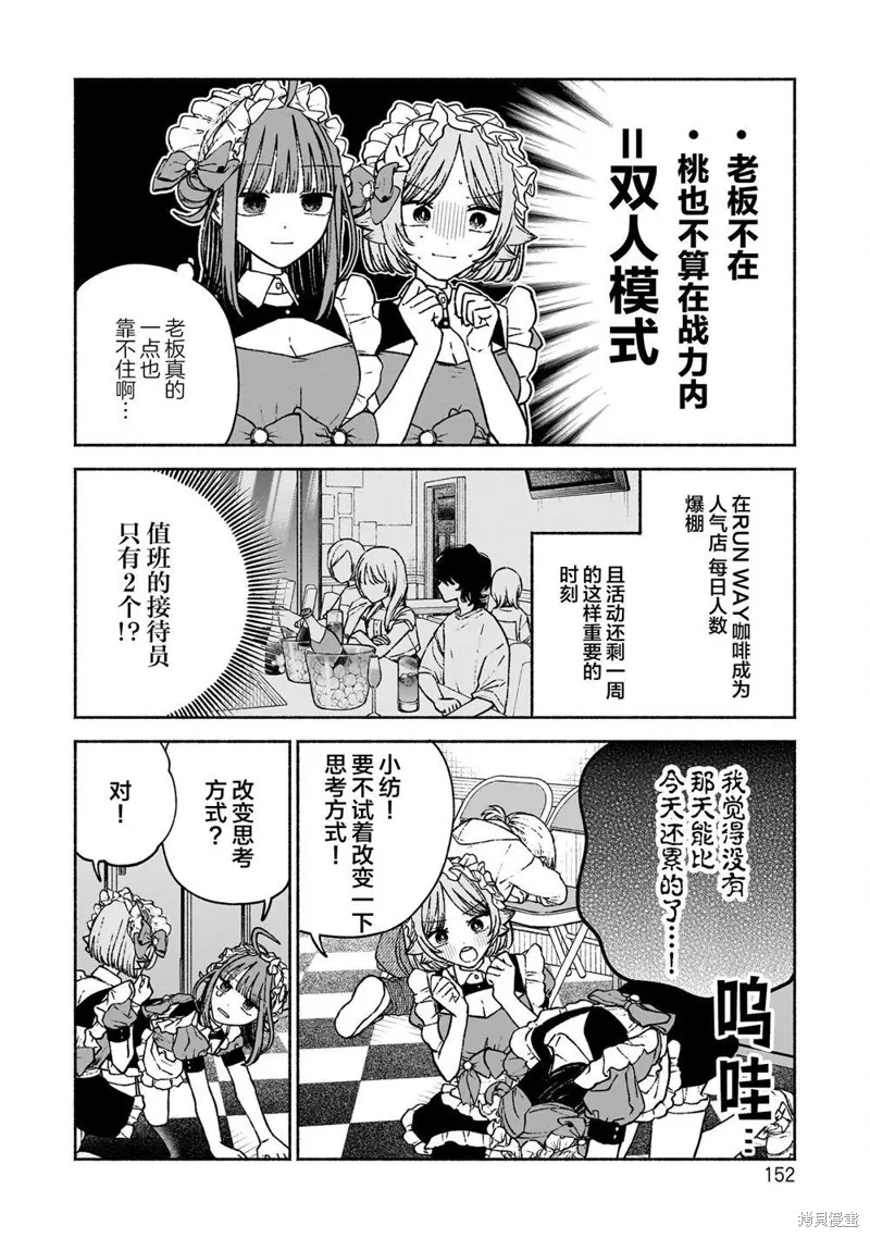 咖啡與針線交織的愛戀,第13話,第4张