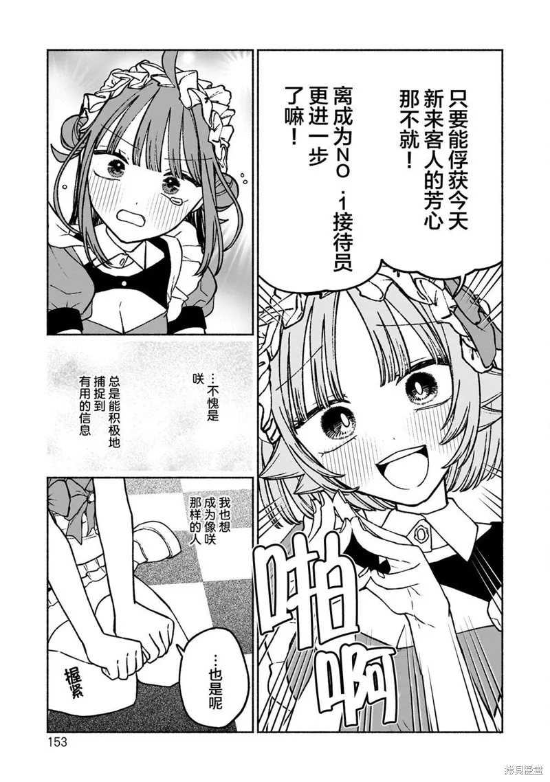 咖啡與針線交織的愛戀,第13話,第5张