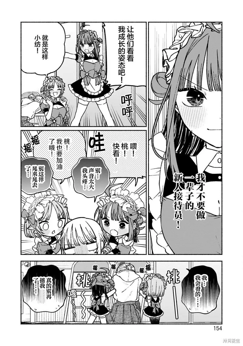 咖啡與針線交織的愛戀,第13話,第6张
