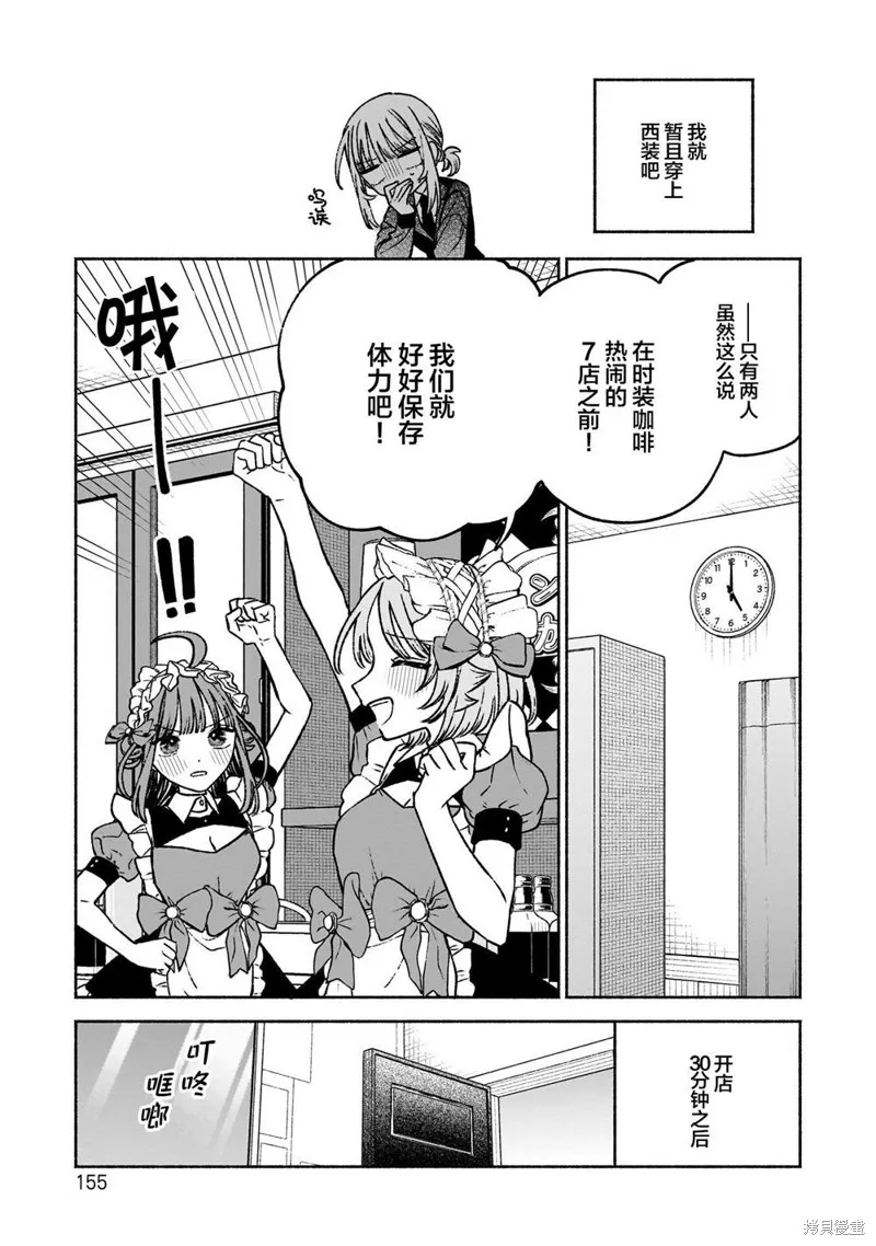 咖啡與針線交織的愛戀,第13話,第7张