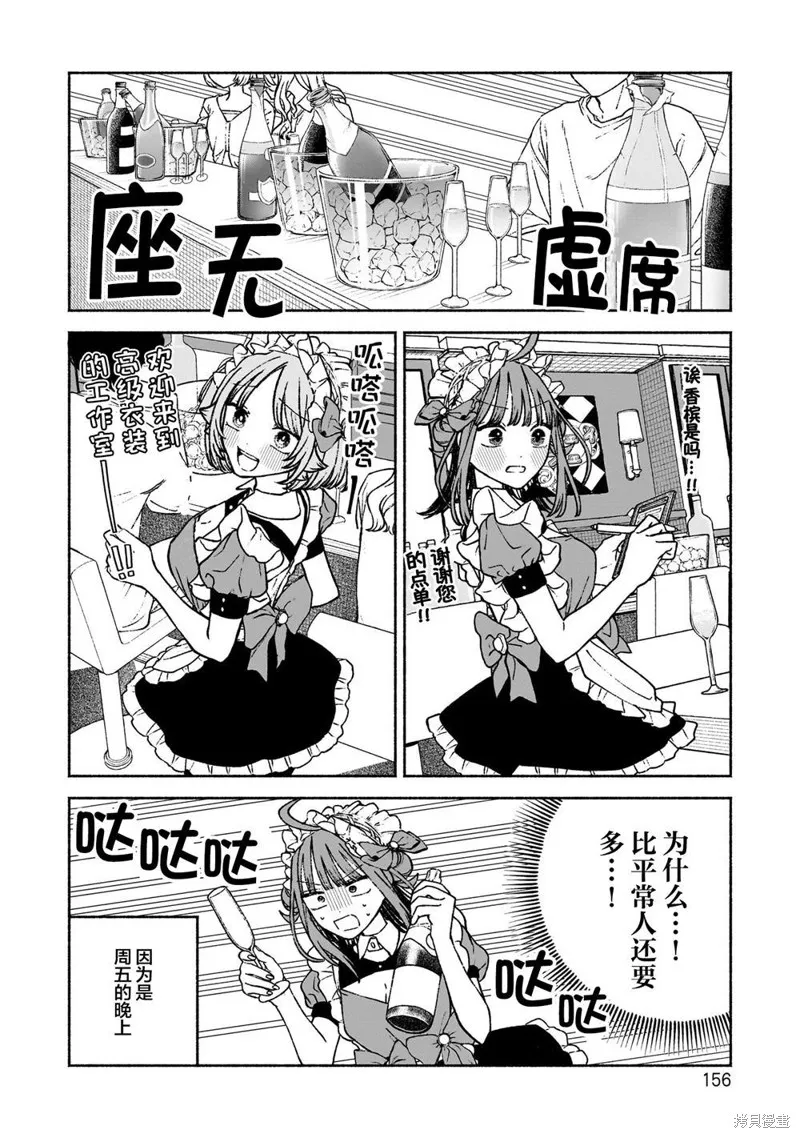 咖啡與針線交織的愛戀,第13話,第8张