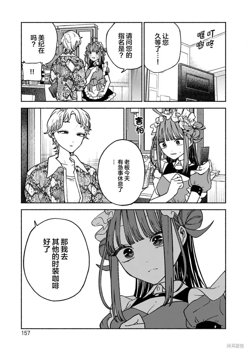 咖啡與針線交織的愛戀,第13話,第9张
