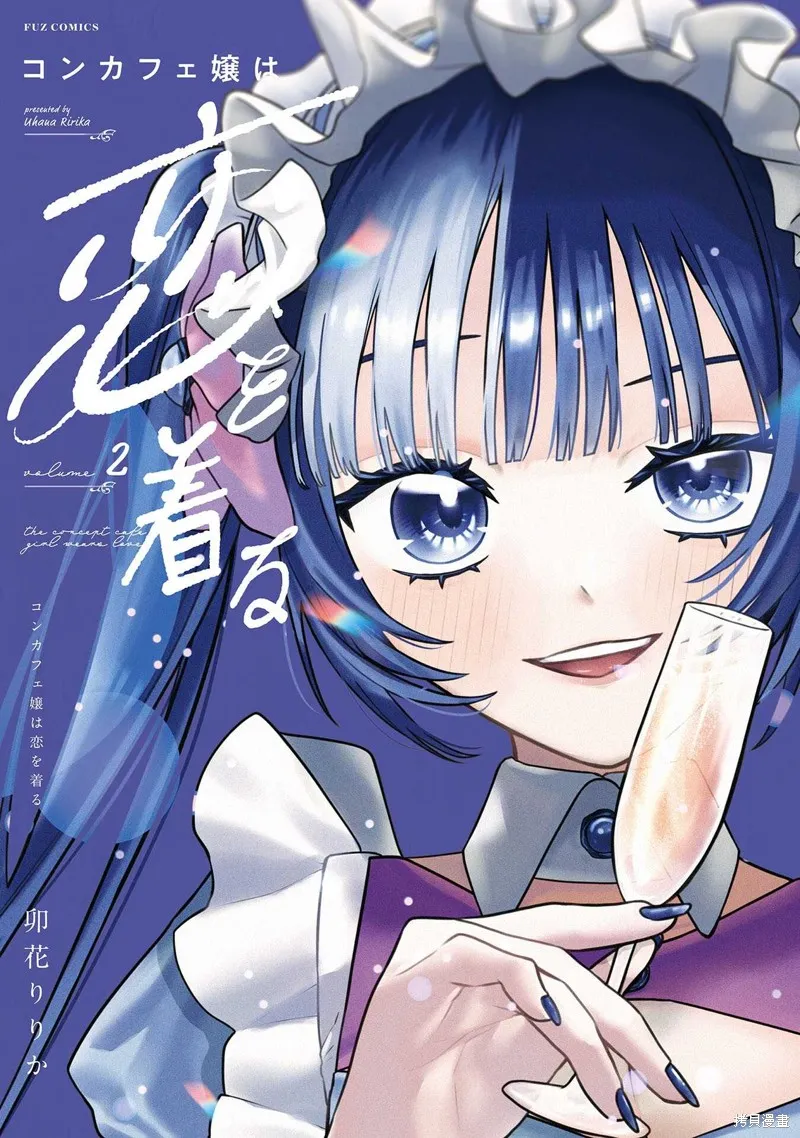 咖啡與針線交織的愛戀,第07話,第1张