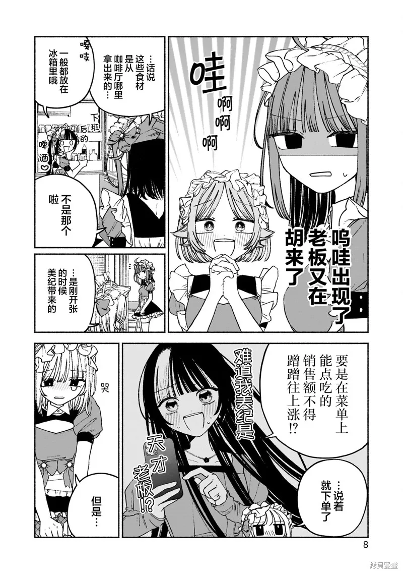 咖啡與針線交織的愛戀,第07話,第10张