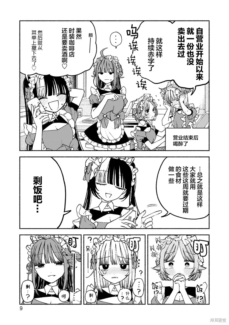 咖啡與針線交織的愛戀,第07話,第11张