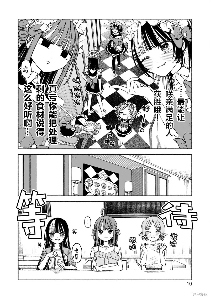 咖啡與針線交織的愛戀,第07話,第12张