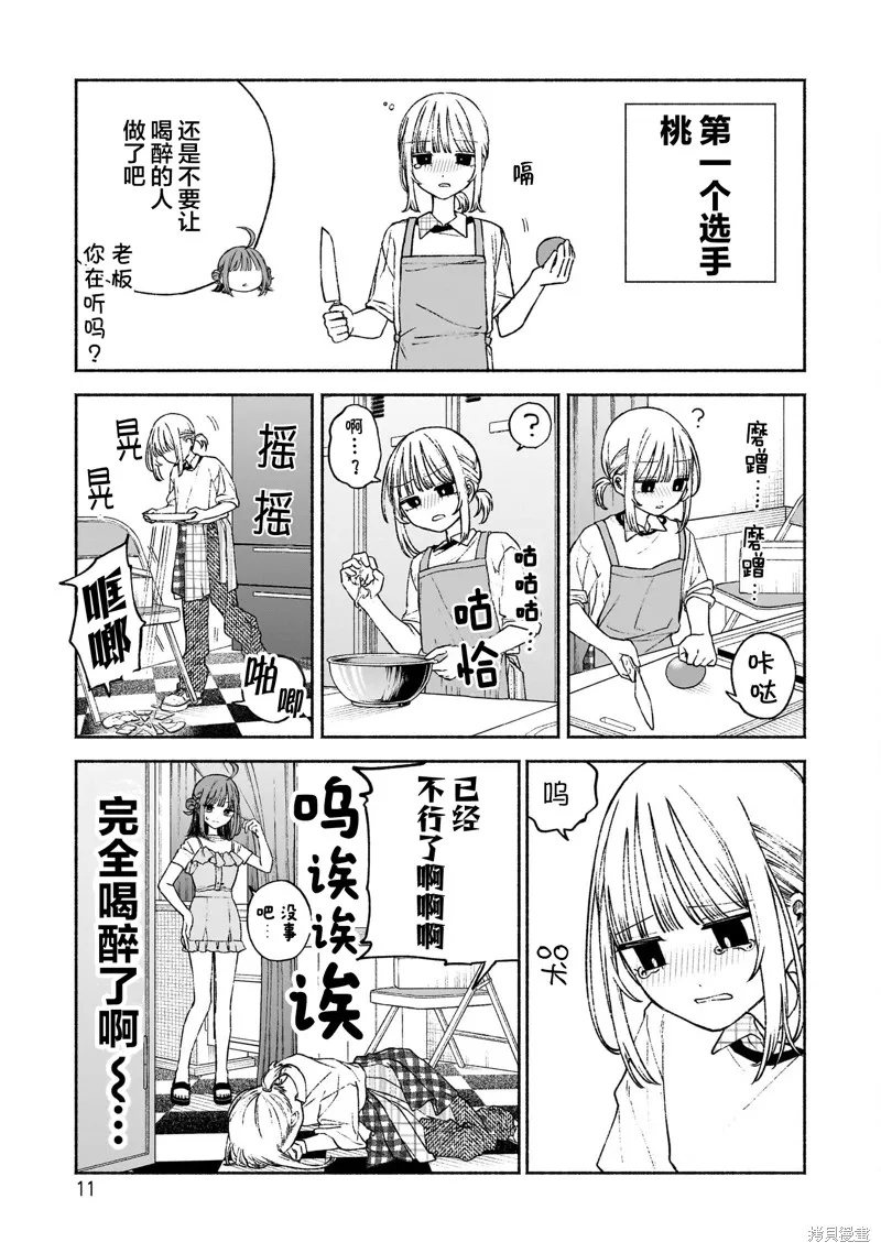 咖啡與針線交織的愛戀,第07話,第13张