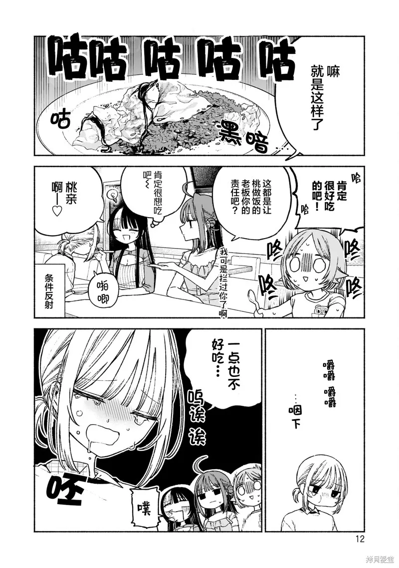 咖啡與針線交織的愛戀,第07話,第14张