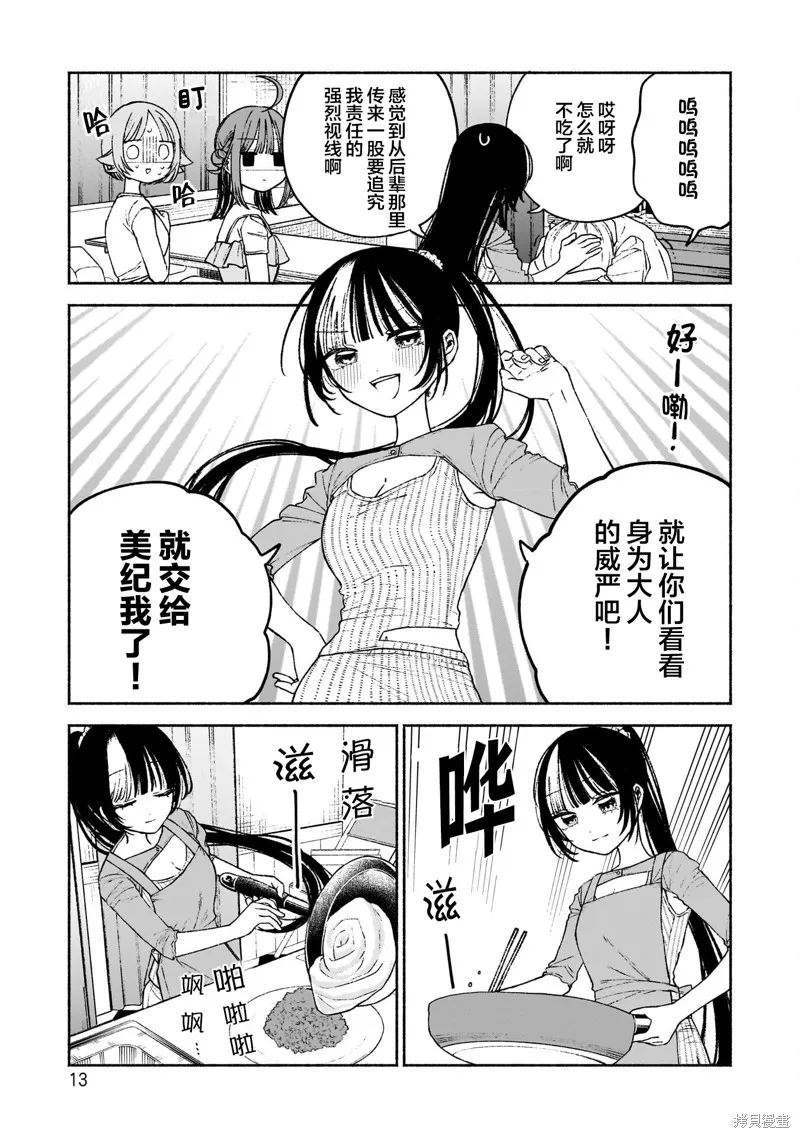 咖啡與針線交織的愛戀,第07話,第15张