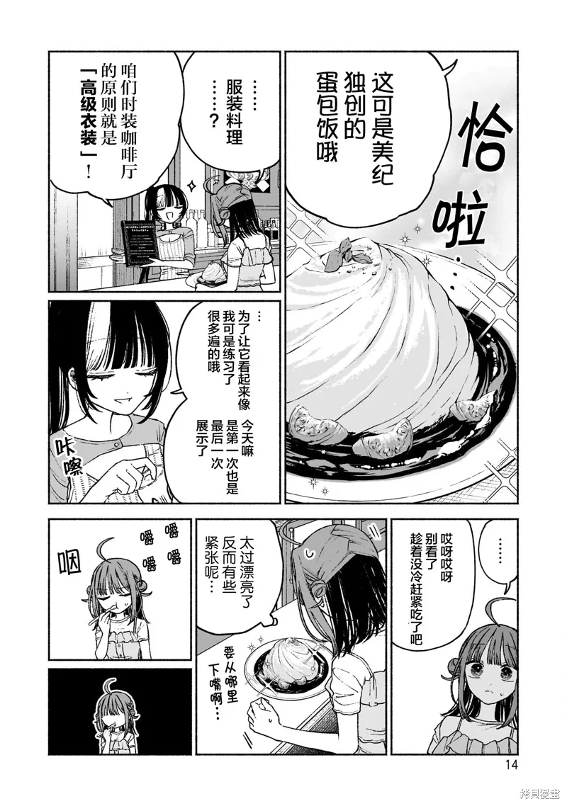 咖啡與針線交織的愛戀,第07話,第16张