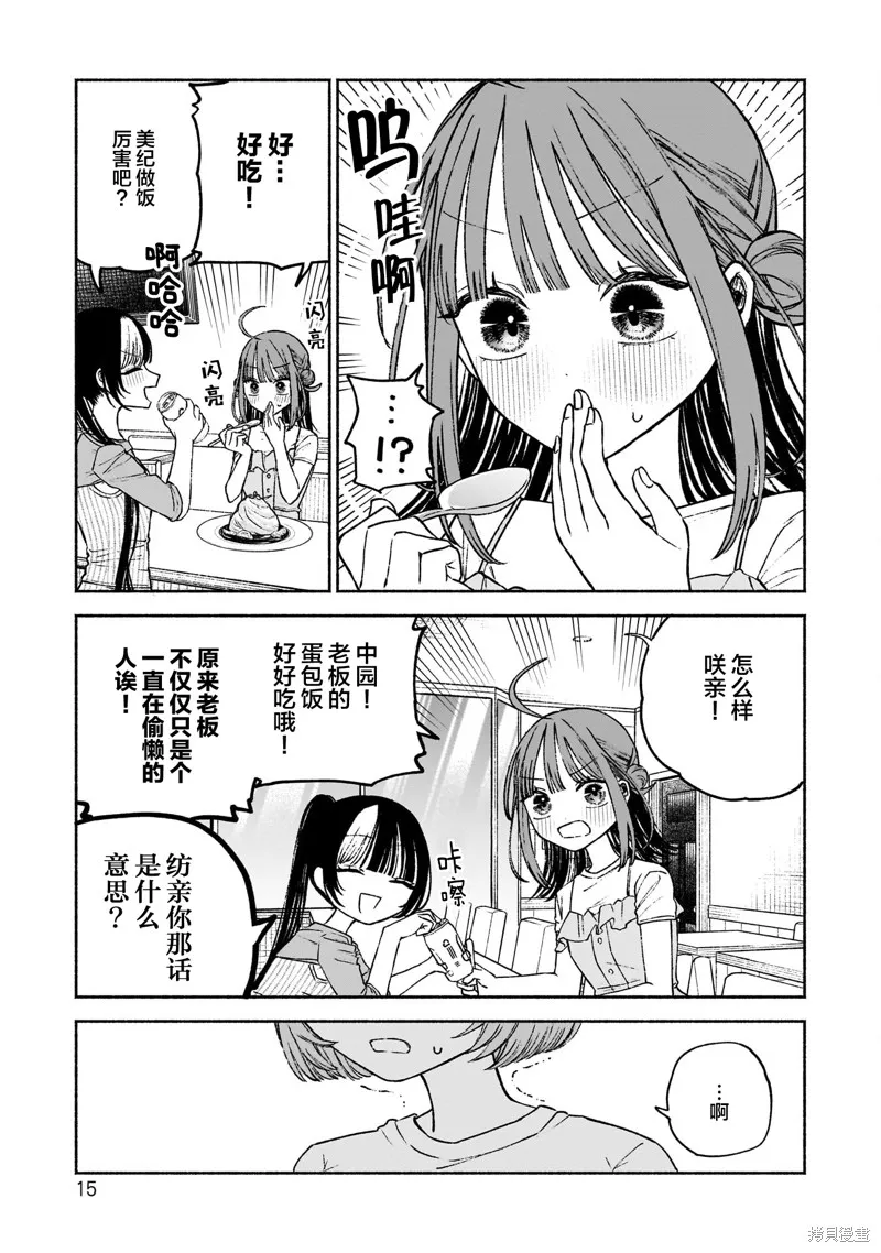 咖啡與針線交織的愛戀,第07話,第17张