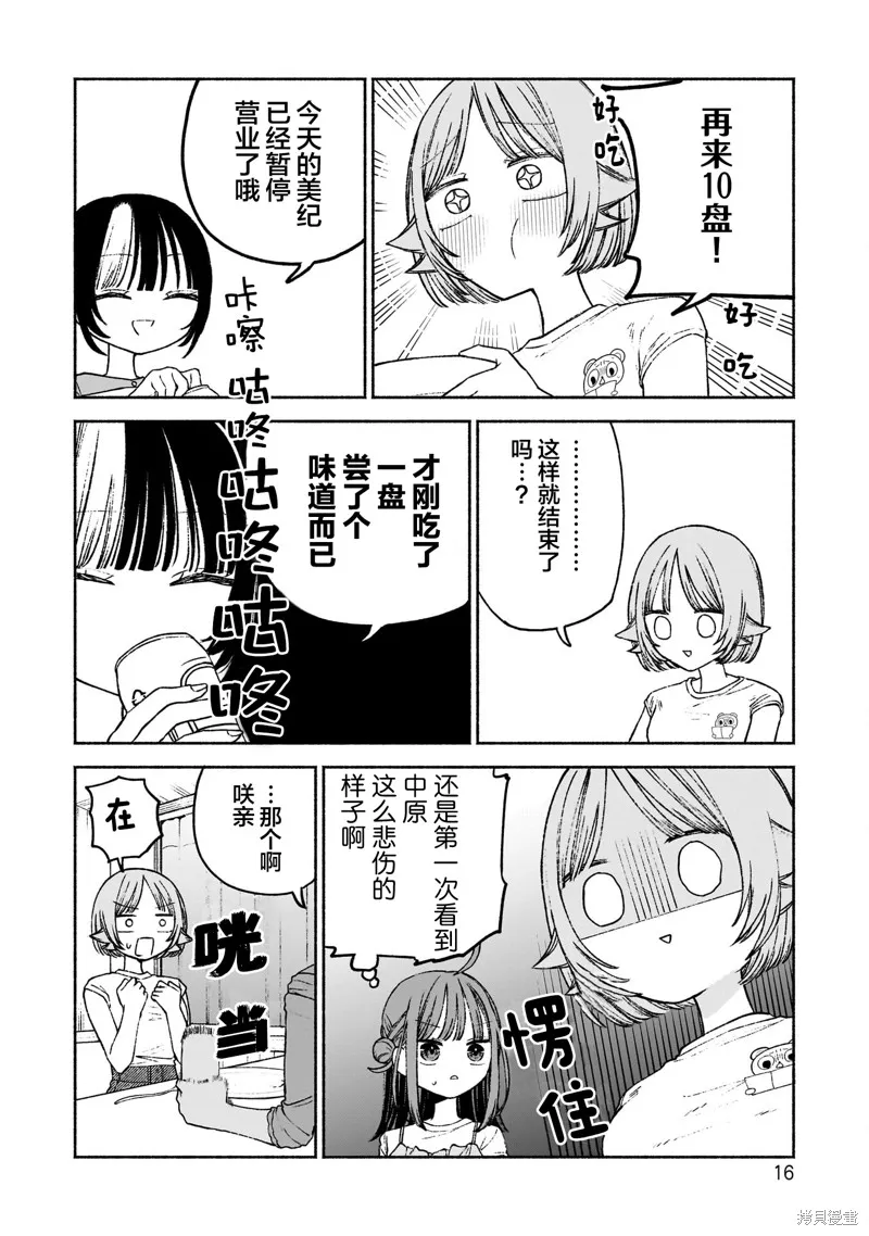 咖啡與針線交織的愛戀,第07話,第18张