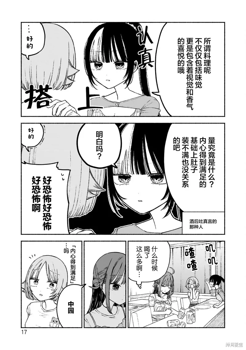 咖啡與針線交織的愛戀,第07話,第19张