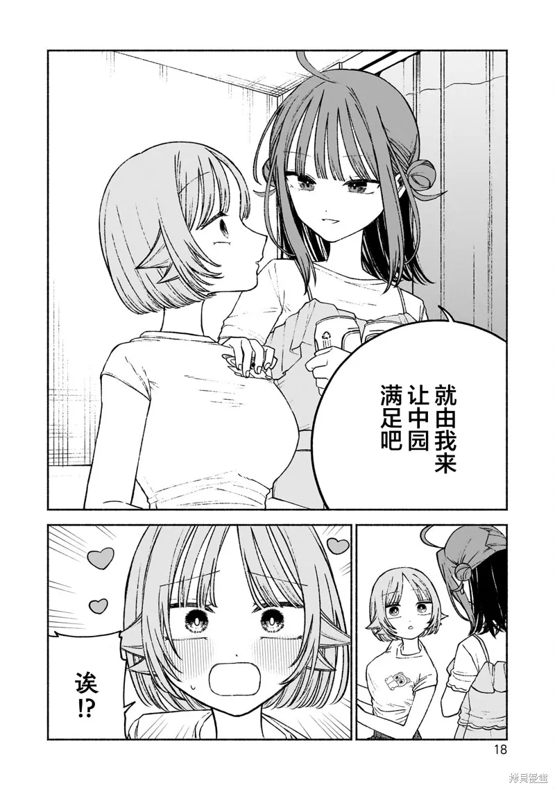 咖啡與針線交織的愛戀,第07話,第20张