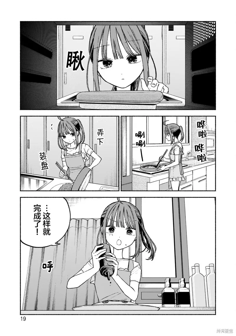 咖啡與針線交織的愛戀,第07話,第21张