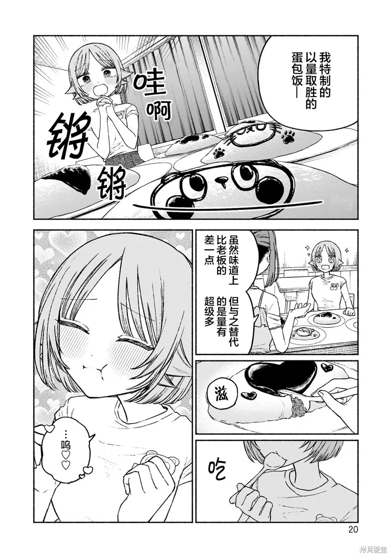 咖啡與針線交織的愛戀,第07話,第22张