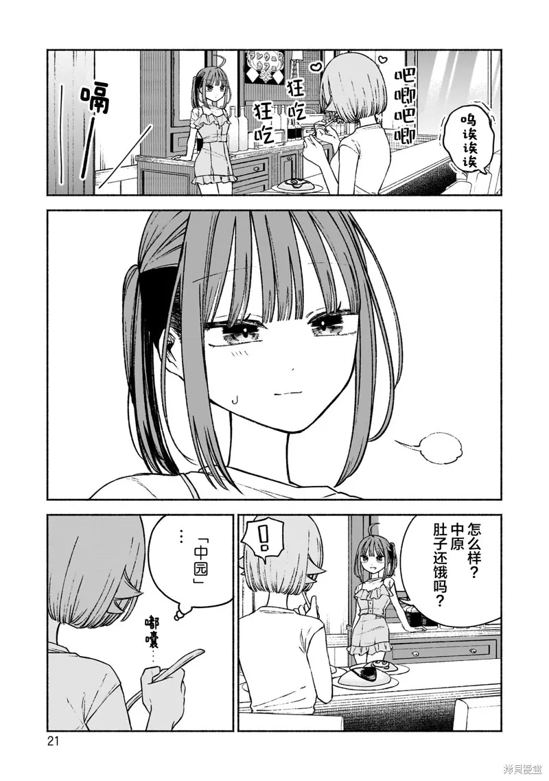 咖啡與針線交織的愛戀,第07話,第23张