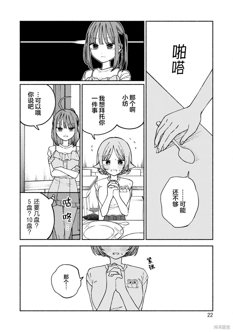 咖啡與針線交織的愛戀,第07話,第24张