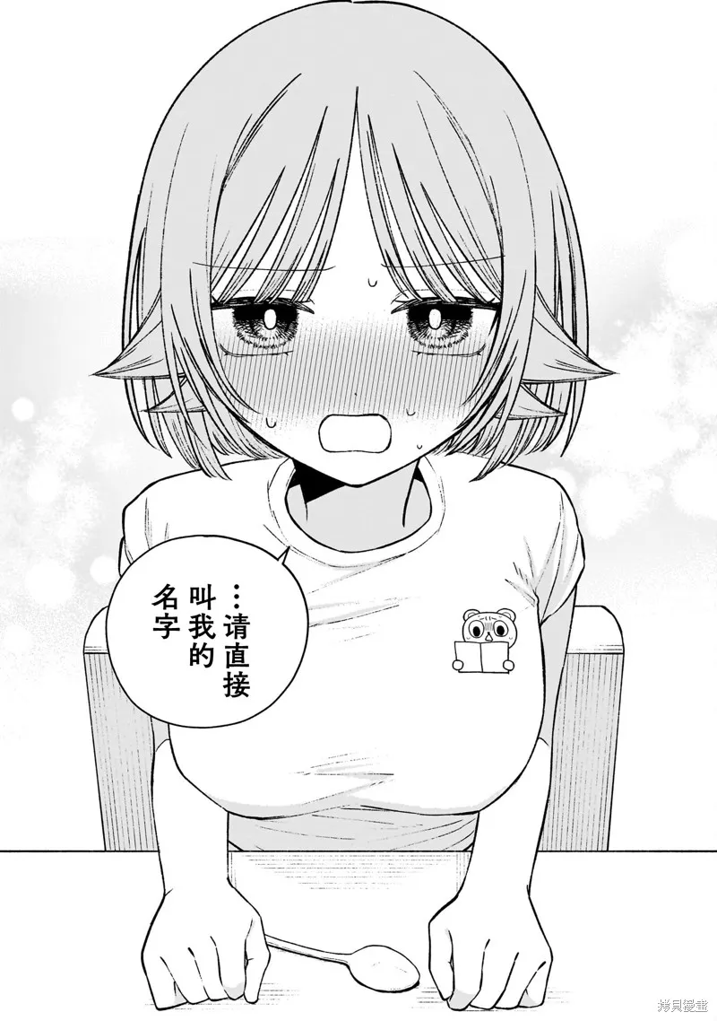 咖啡與針線交織的愛戀,第07話,第25张