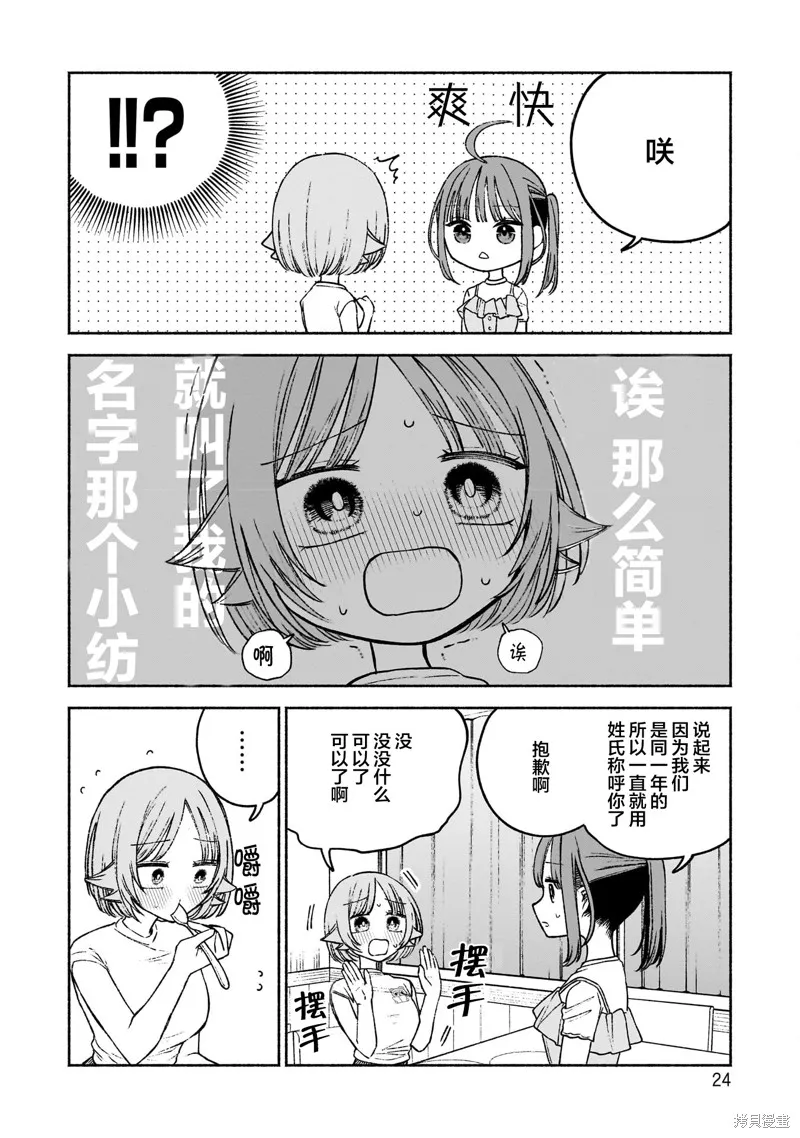 咖啡與針線交織的愛戀,第07話,第26张
